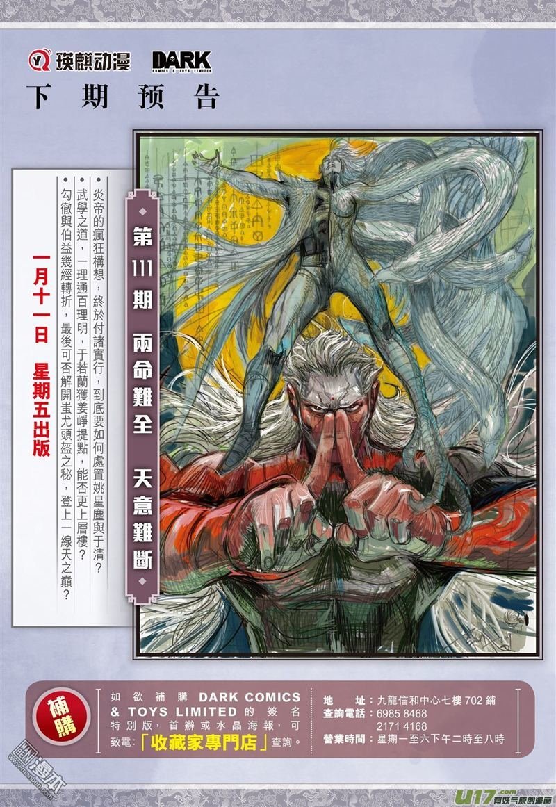 第328话 舍仁义成霸道（下）