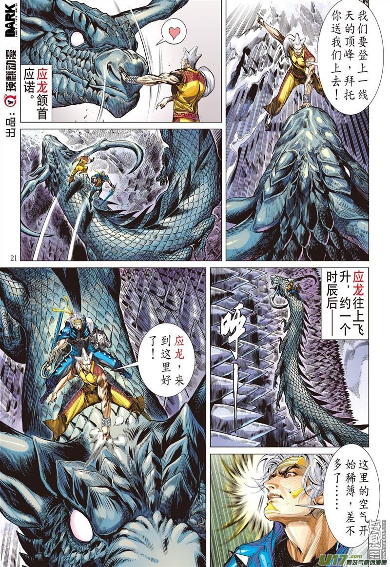 第331话 两命难全天意难断（下）