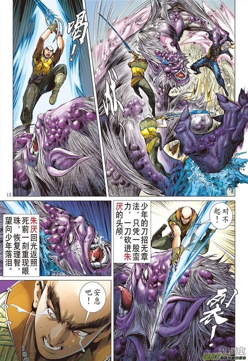 第333话前世今生 相生相杀（中）