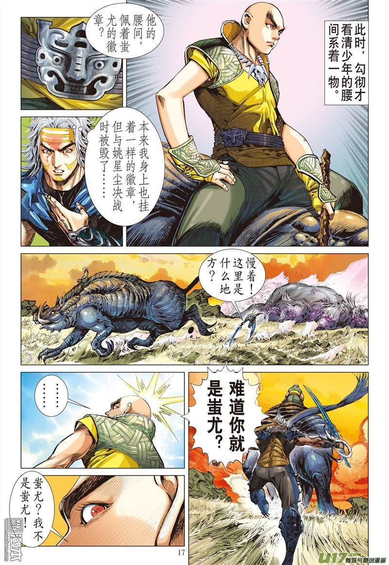 第333话前世今生 相生相杀（中）