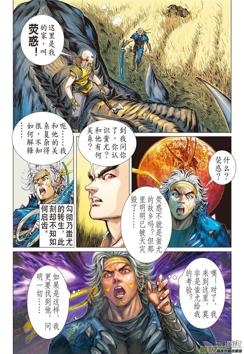 第333话前世今生 相生相杀（中）