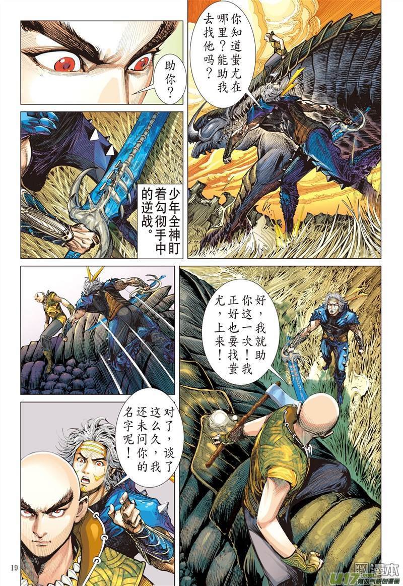 第333话前世今生 相生相杀（中）