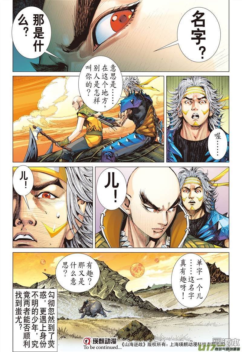 第333话前世今生 相生相杀（中）