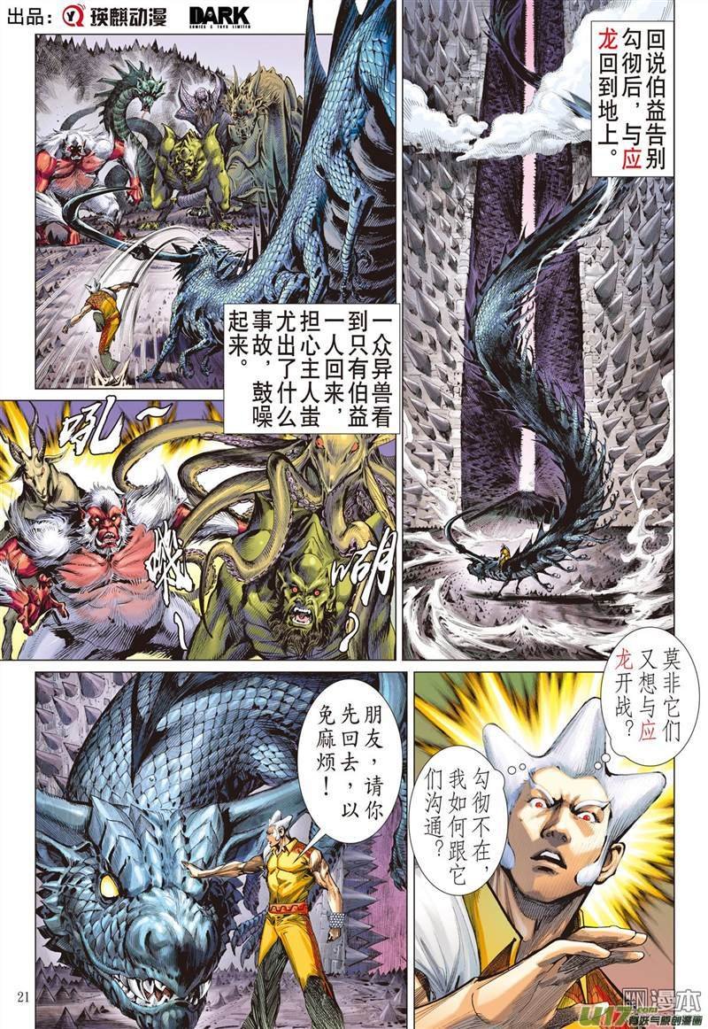 第333话 前世今生 相生相杀（下）