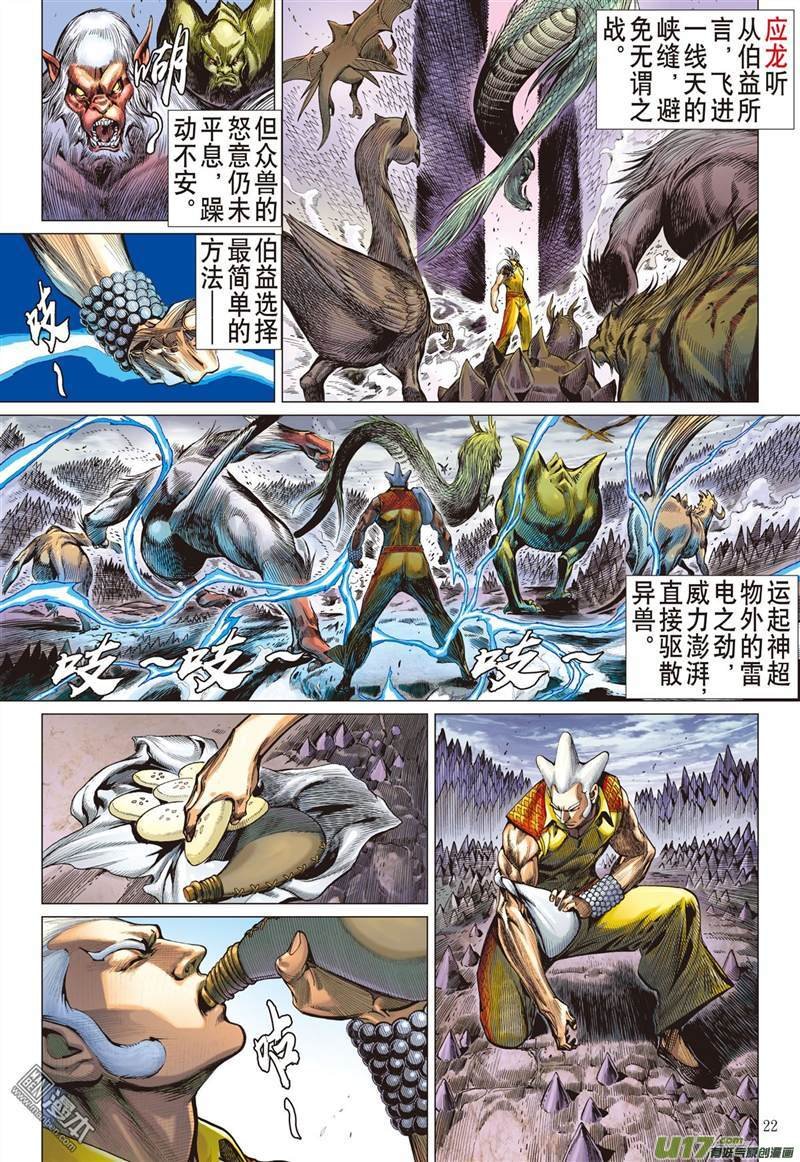 第333话 前世今生 相生相杀（下）