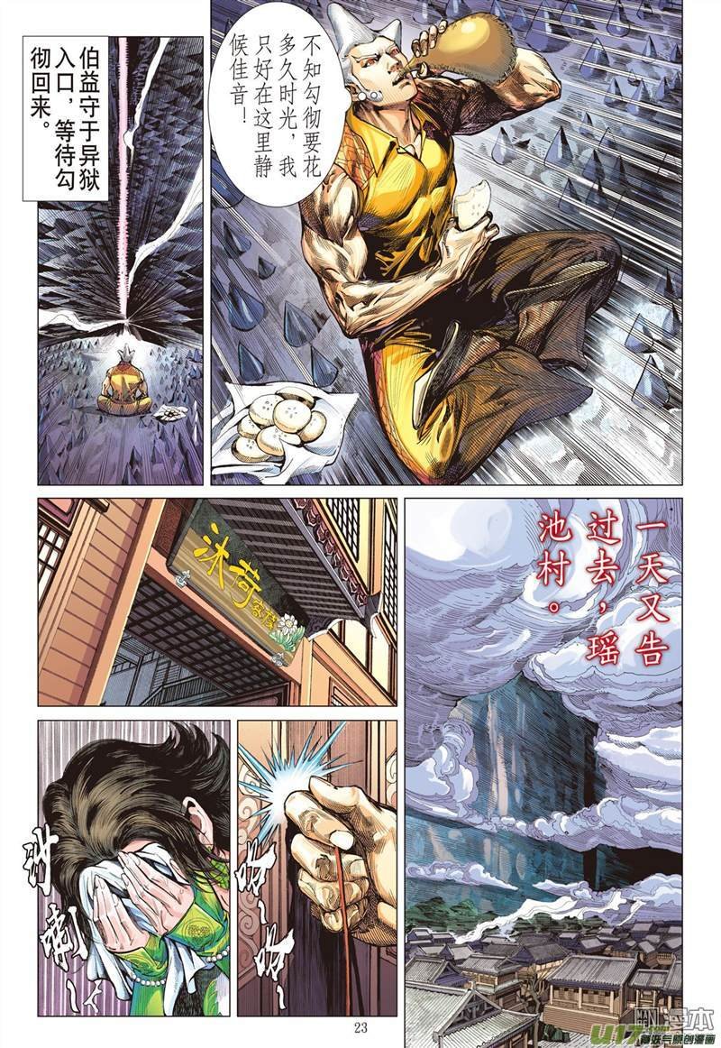 第333话 前世今生 相生相杀（下）