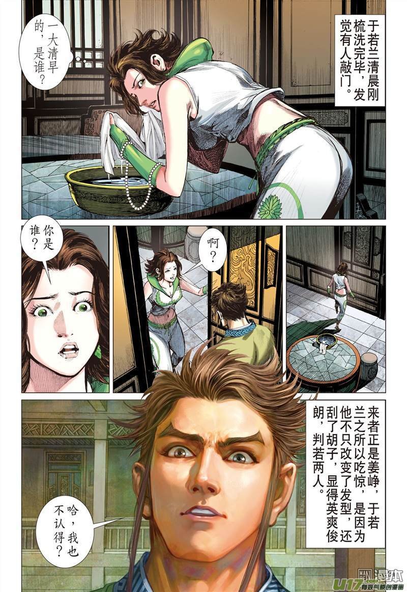 第333话 前世今生 相生相杀（下）