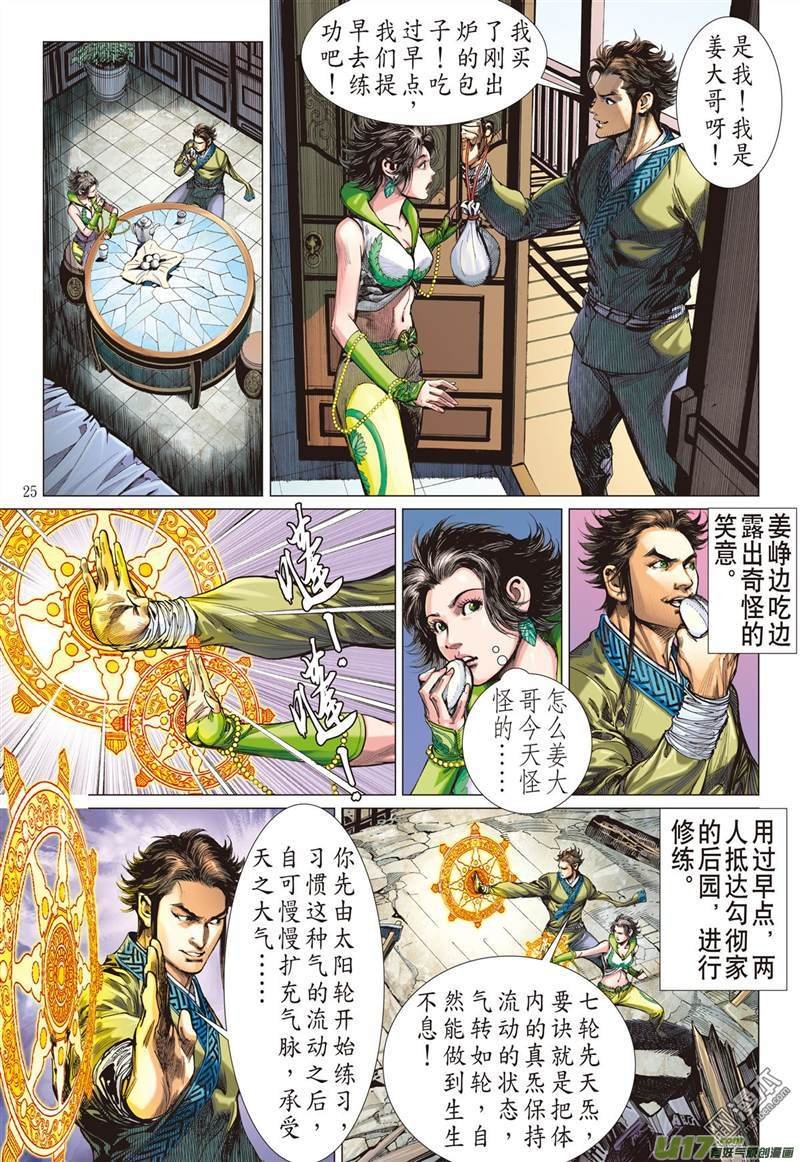 第333话 前世今生 相生相杀（下）