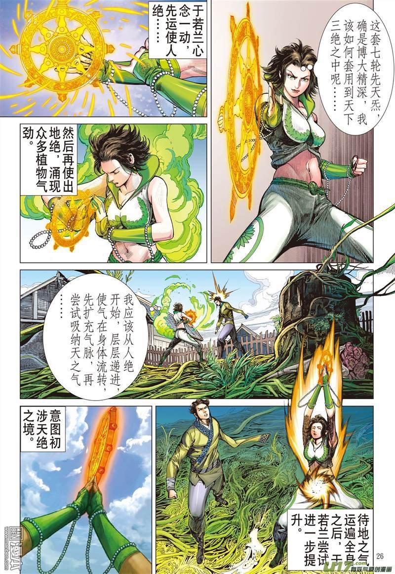 第333话 前世今生 相生相杀（下）