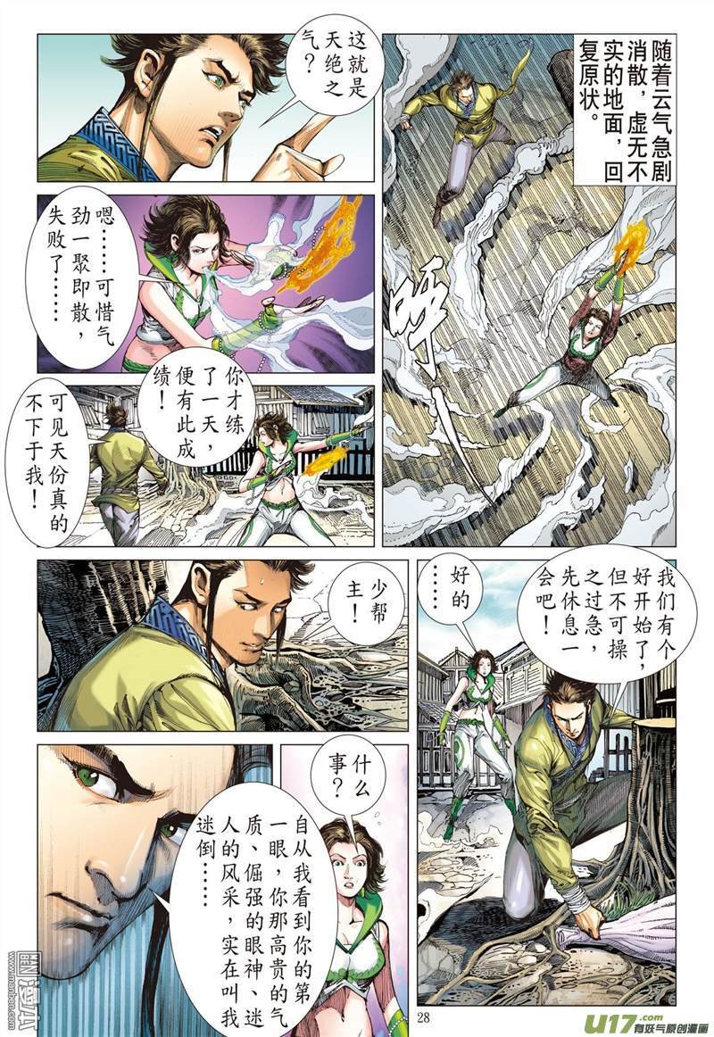 第333话 前世今生 相生相杀（下）