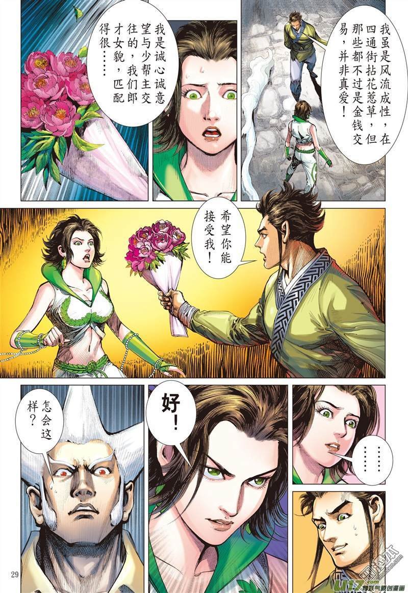 第333话 前世今生 相生相杀（下）