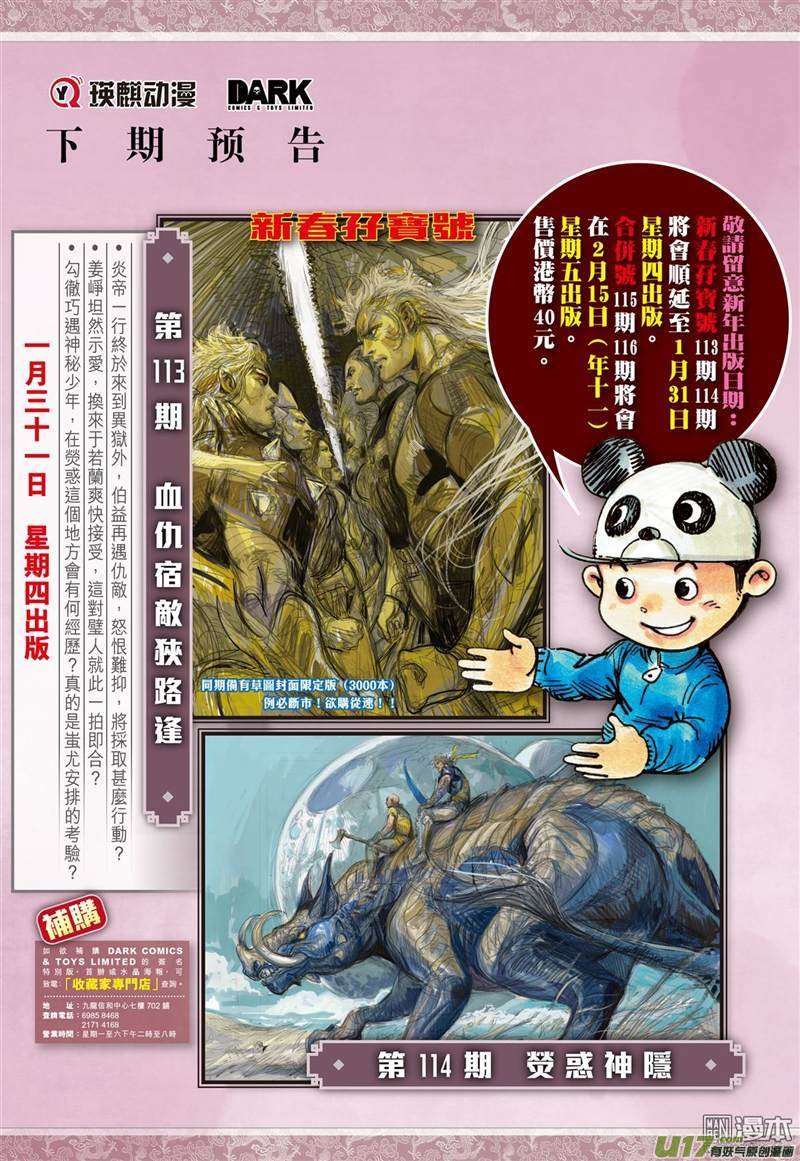 第333话 前世今生 相生相杀（下）
