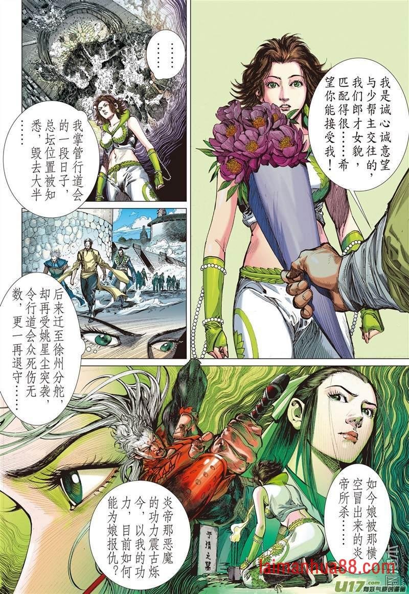 第335话 血仇宿敌狭路逢（上）