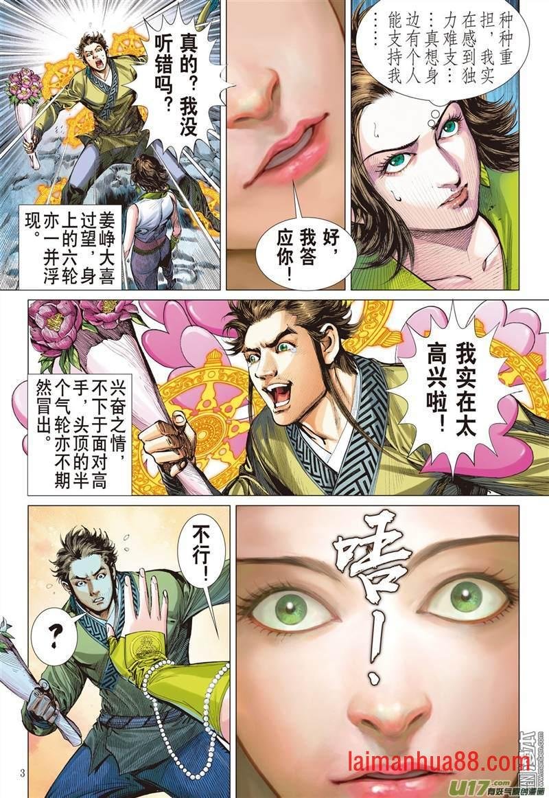 第335话 血仇宿敌狭路逢（上）