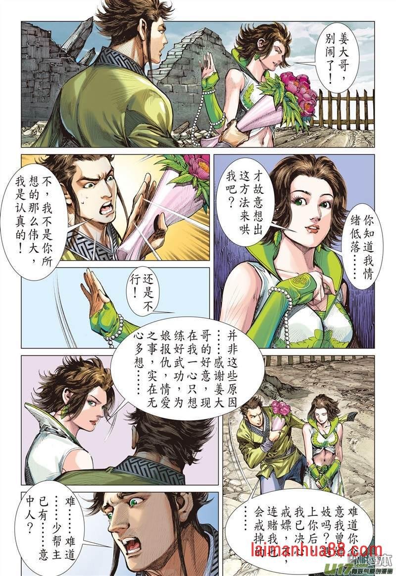 第335话 血仇宿敌狭路逢（上）