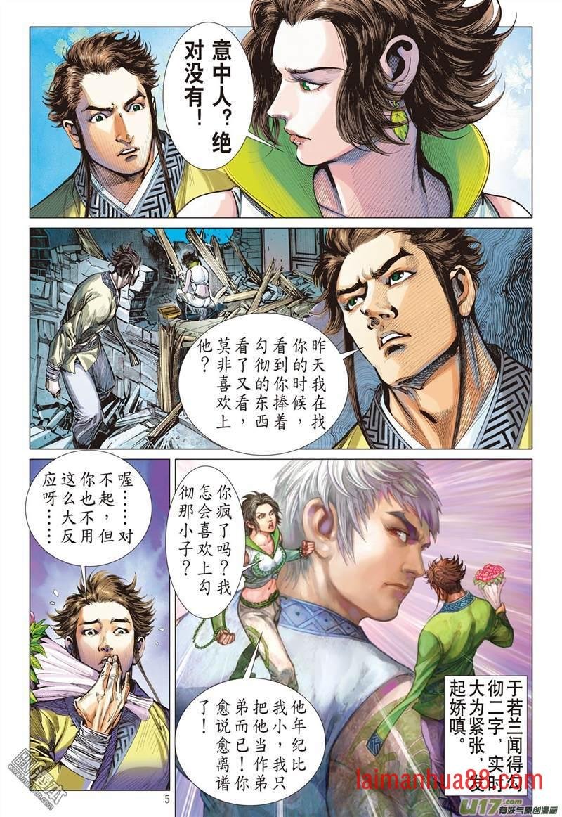 第335话 血仇宿敌狭路逢（上）