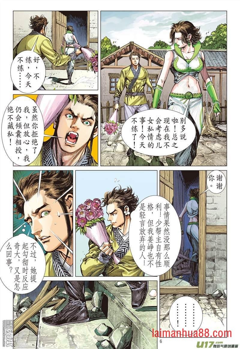 第335话 血仇宿敌狭路逢（上）