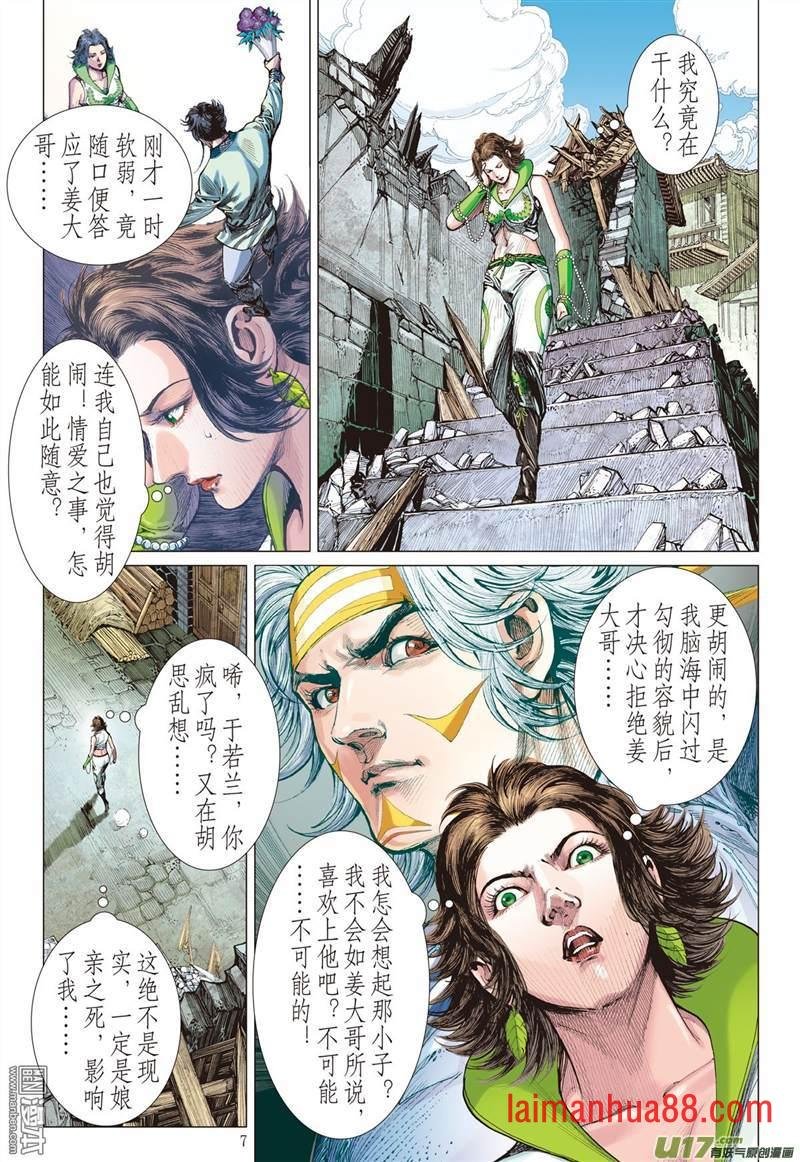第335话 血仇宿敌狭路逢（上）