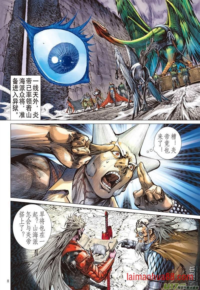 第335话 血仇宿敌狭路逢（上）