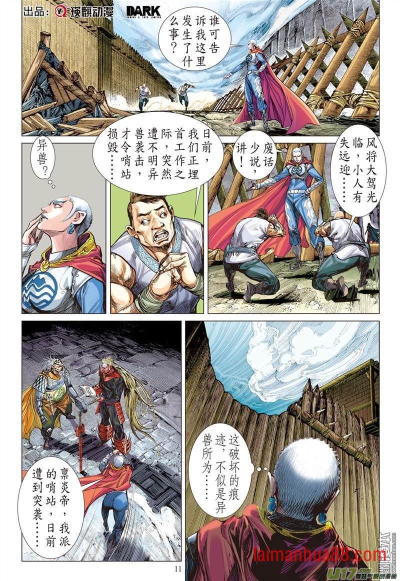 第336话 血仇宿敌狭路逢（下）