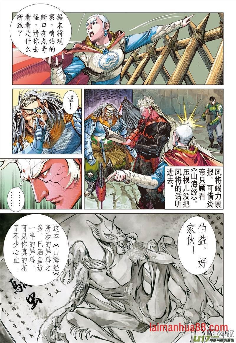 第336话 血仇宿敌狭路逢（下）