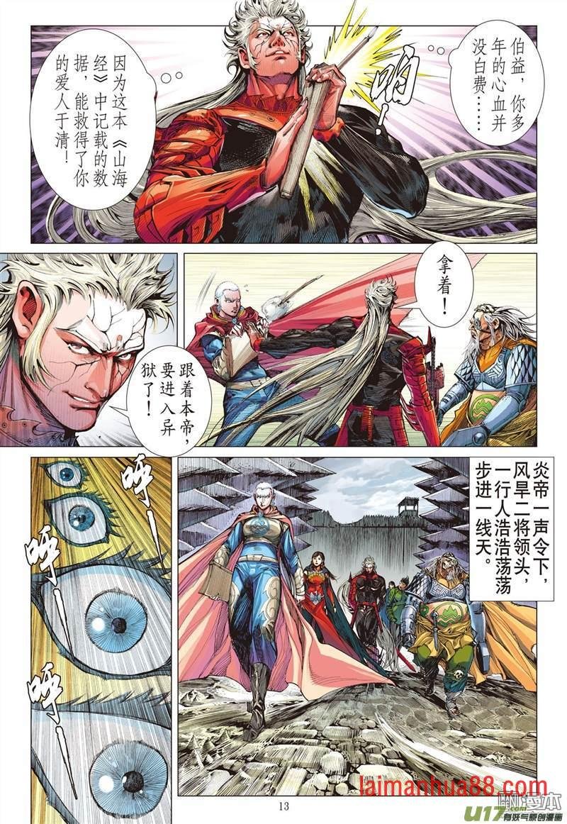 第336话 血仇宿敌狭路逢（下）