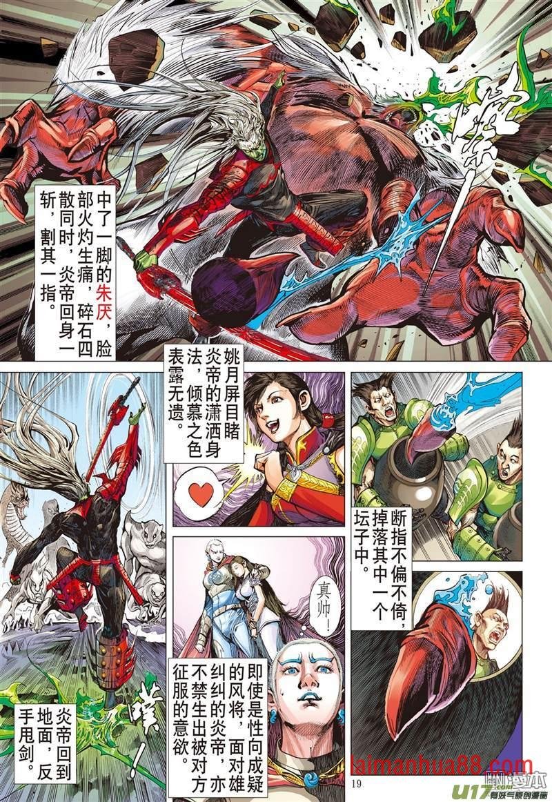 第336话 血仇宿敌狭路逢（下）
