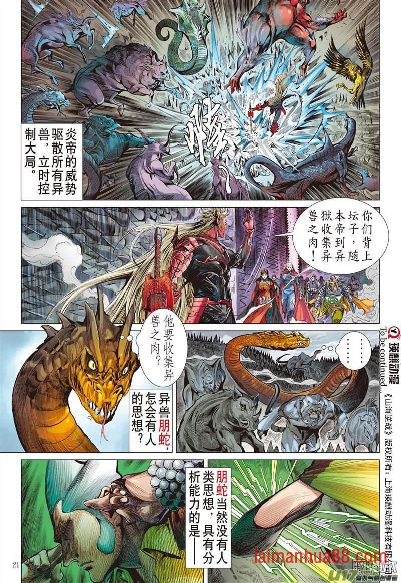 第336话 血仇宿敌狭路逢（下）