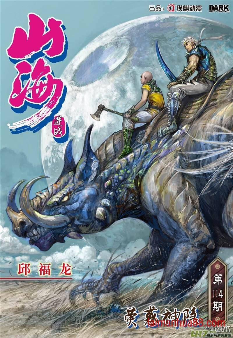 第337话 荧惑神隐（上）
