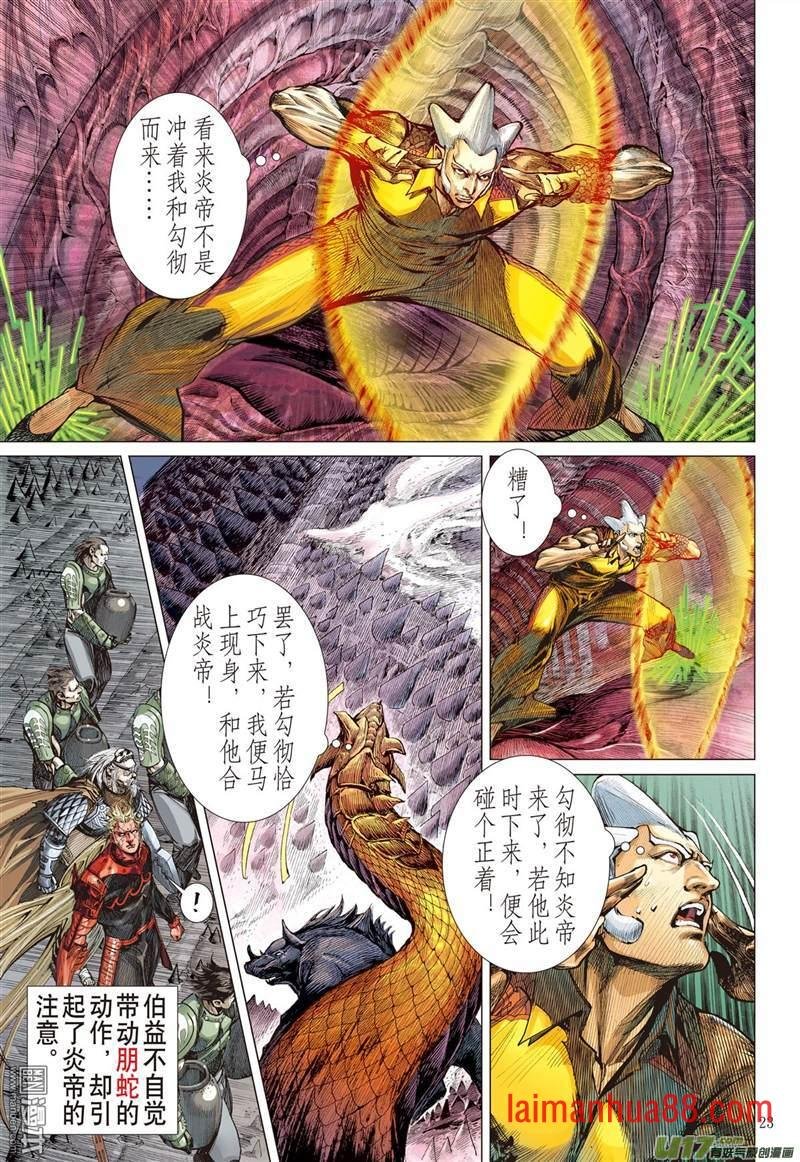 第337话 荧惑神隐（上）
