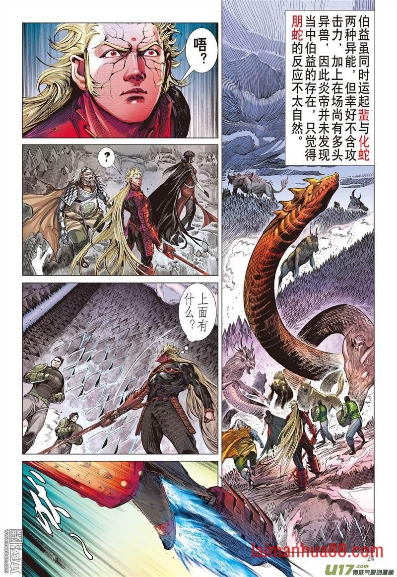 第337话 荧惑神隐（上）