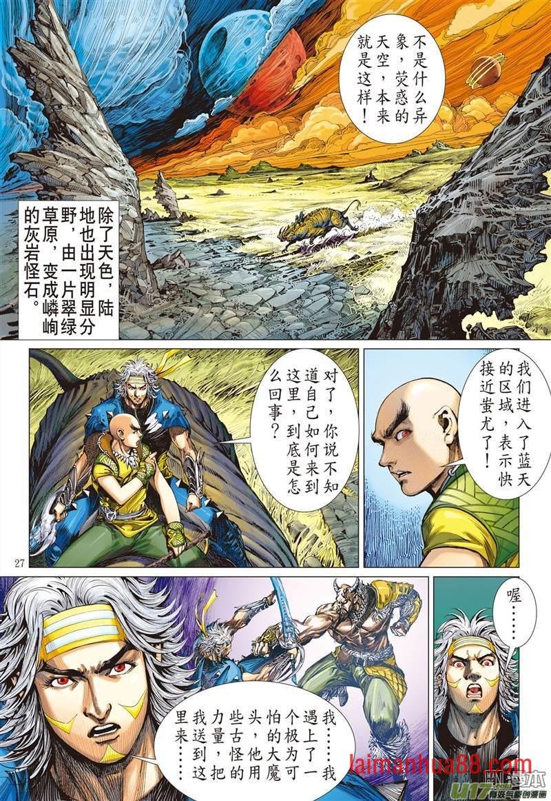 第337话 荧惑神隐（上）