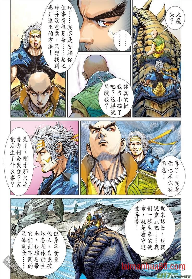 第337话 荧惑神隐（上）
