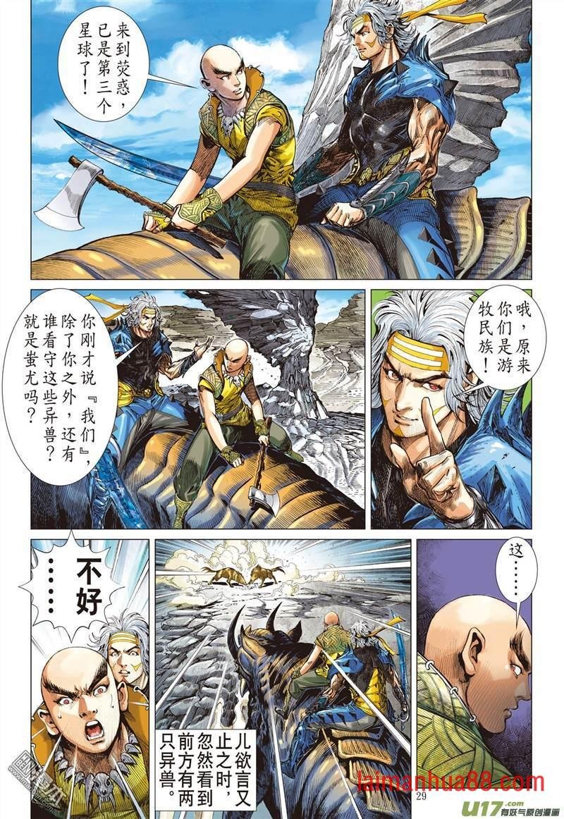 第337话 荧惑神隐（上）