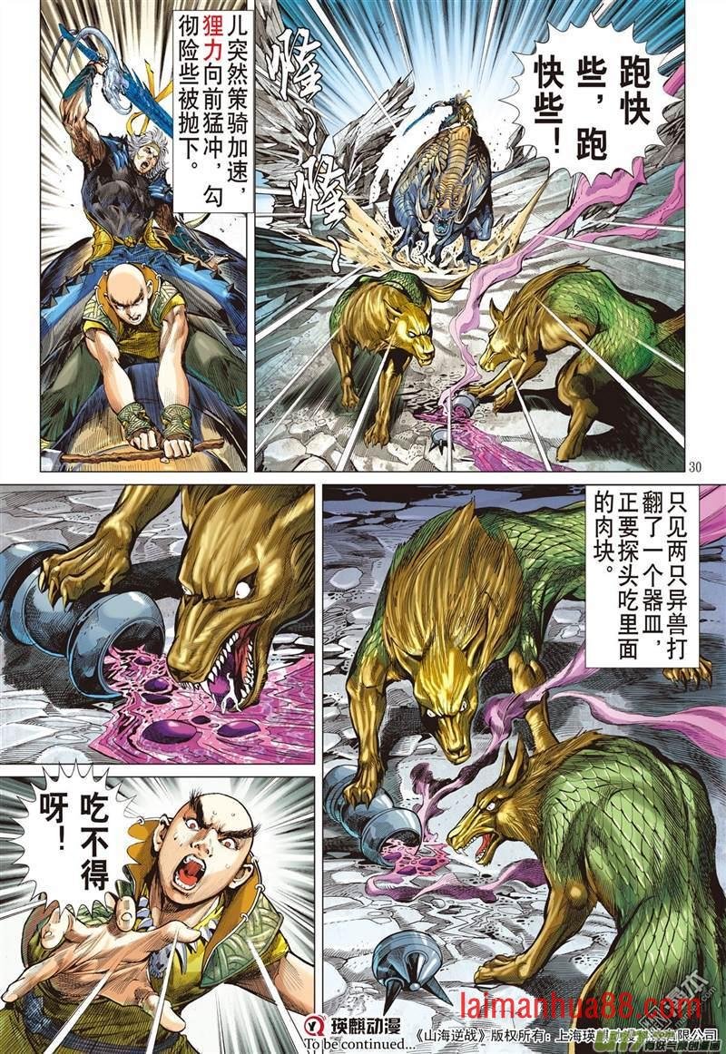第337话 荧惑神隐（上）