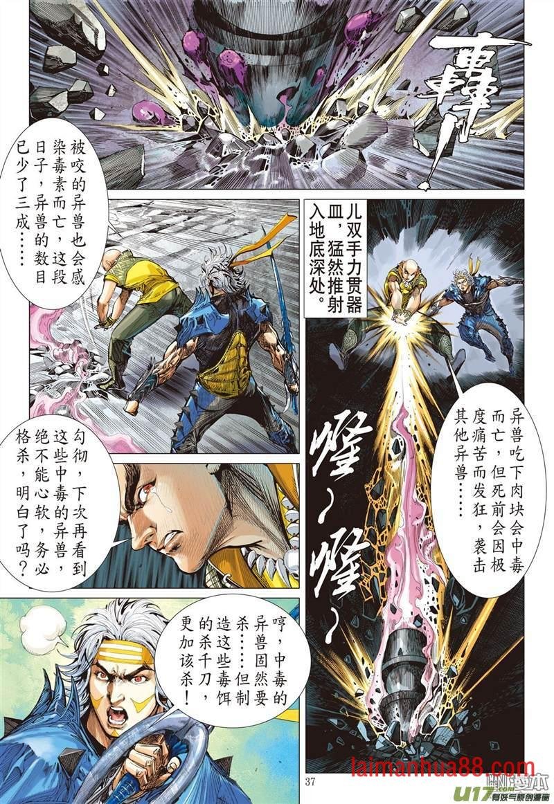 第338话 荧惑神隐（中）