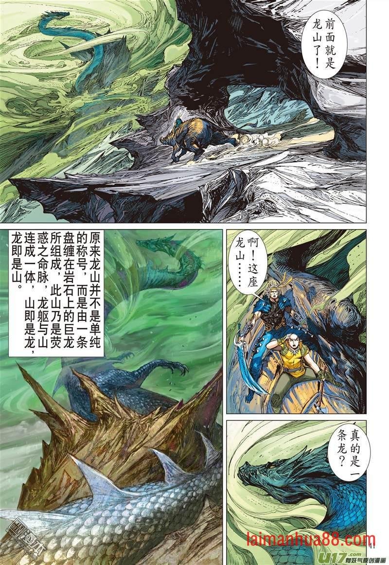 第338话 荧惑神隐（中）