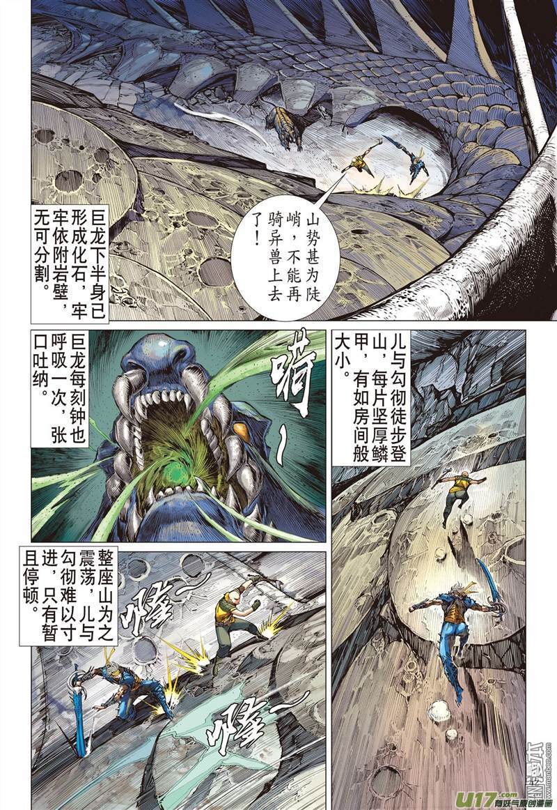 第338话 荧惑神隐（中）