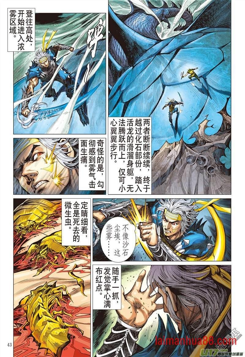 第338话 荧惑神隐（中）