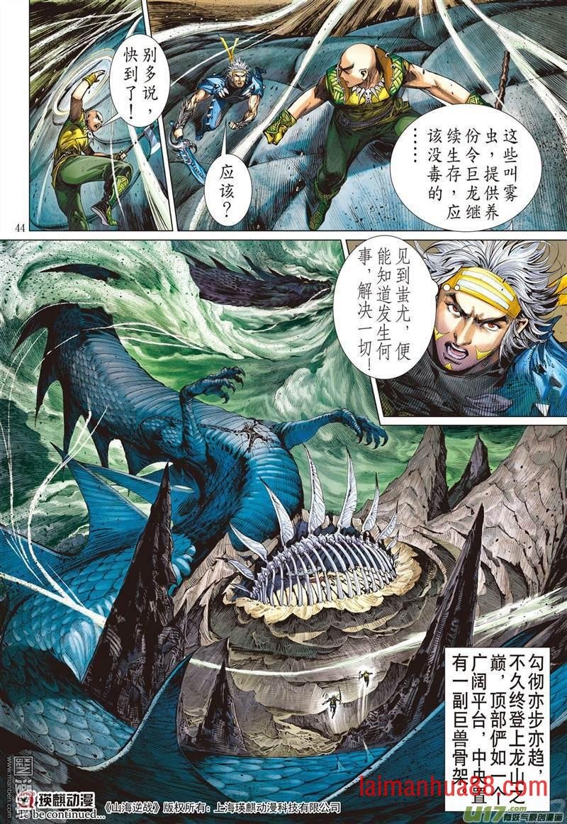 第338话 荧惑神隐（中）