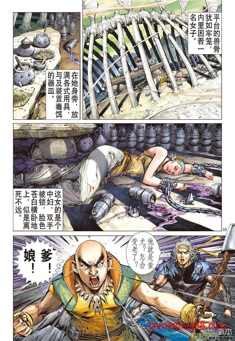 第339话 荧惑神隐（下）