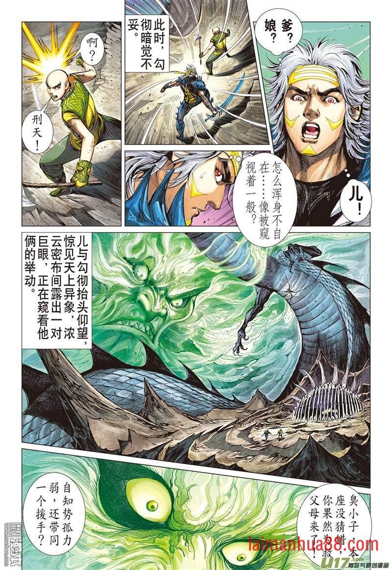 第339话 荧惑神隐（下）