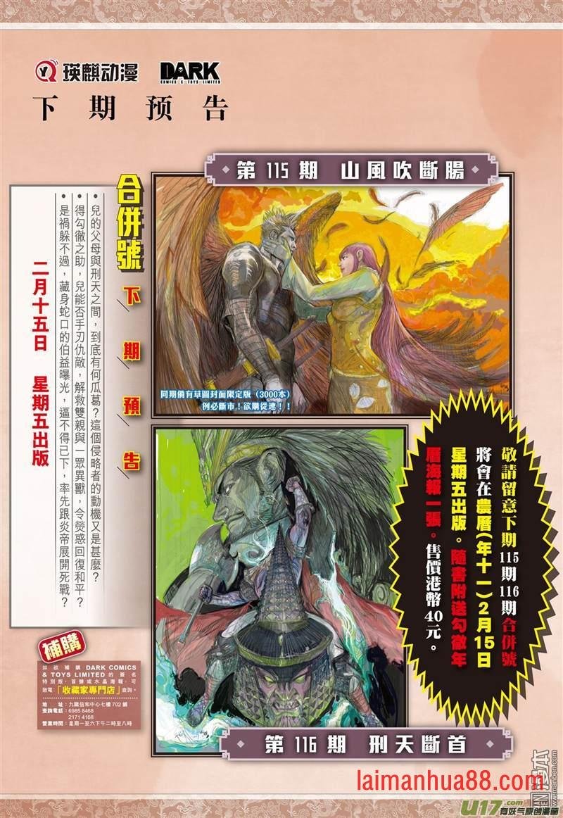 第339话 荧惑神隐（下）