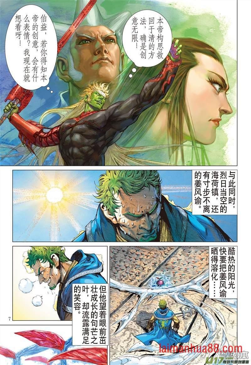 第340话山风吹断肠（上）