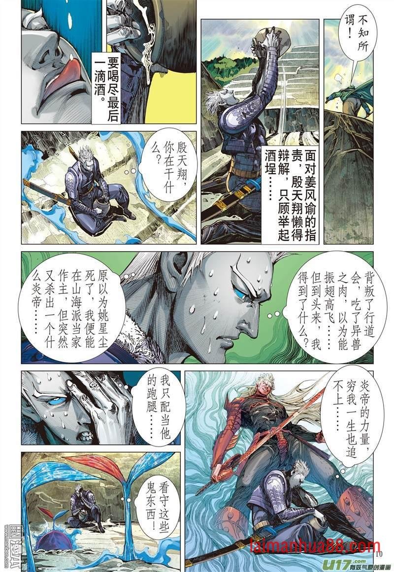 第340话山风吹断肠（上）