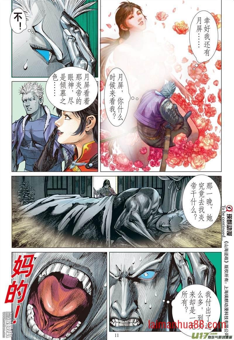 第340话山风吹断肠（上）