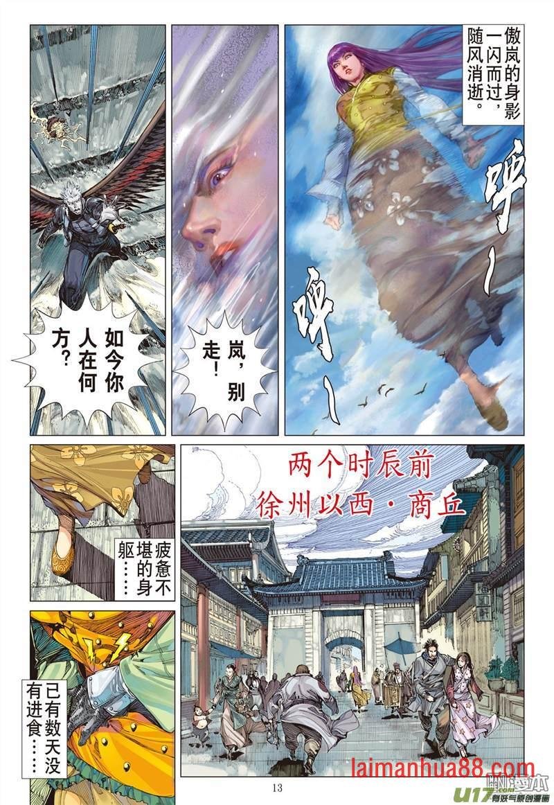 第341话山风吹断肠（中）