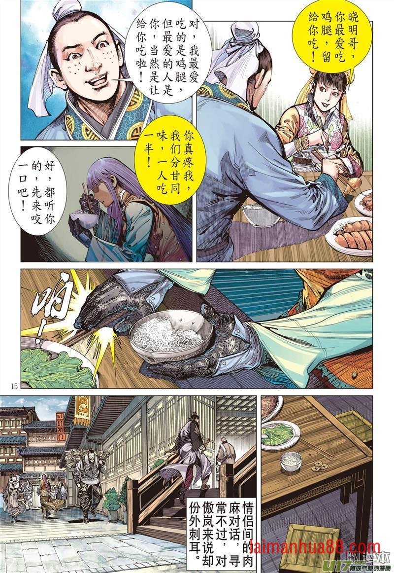 第341话山风吹断肠（中）