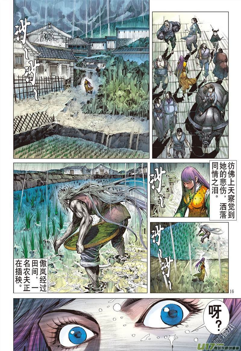 第341话山风吹断肠（中）