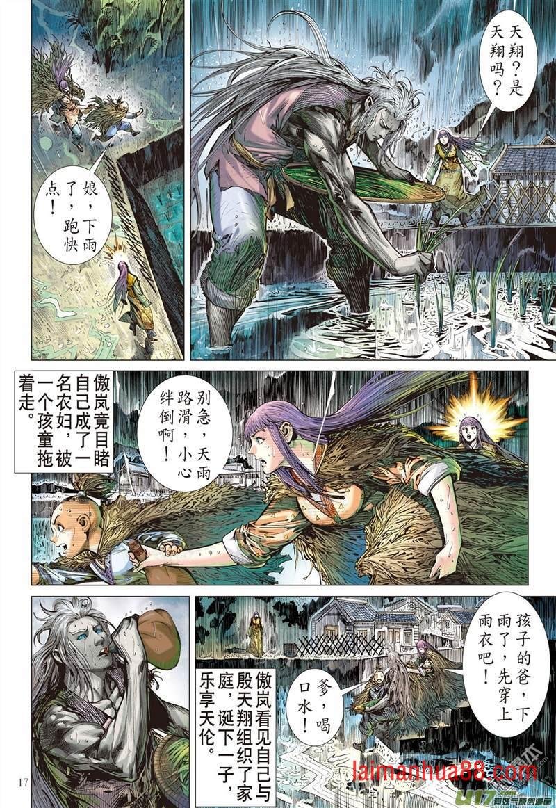 第341话山风吹断肠（中）